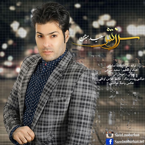 دانلود آهنگ سرزنش دانلود آهنگ سرزنش